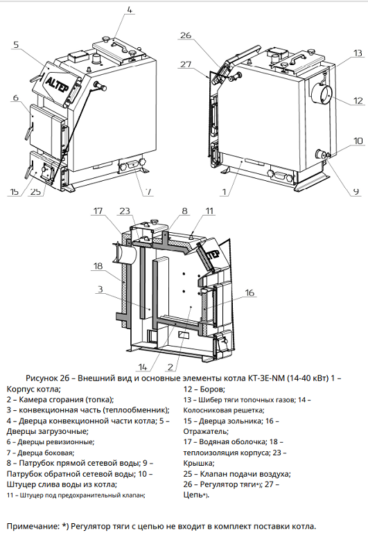 Твердотопливный котел Altep Trio Uni Plus 14 кВт (механика, автоматика)